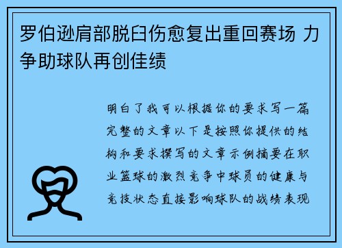 罗伯逊肩部脱臼伤愈复出重回赛场 力争助球队再创佳绩 罗伯逊肩部脱臼伤愈复出重回赛场 力争助球队再创佳绩