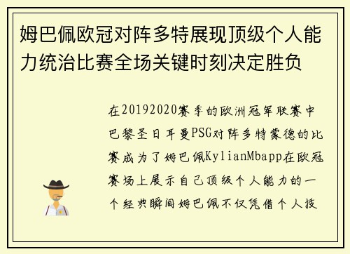 姆巴佩欧冠对阵多特展现顶级个人能力统治比赛全场关键时刻决定胜负 姆巴佩欧冠对阵多特展现顶级个人能力统治比赛全场关键时刻决定胜负