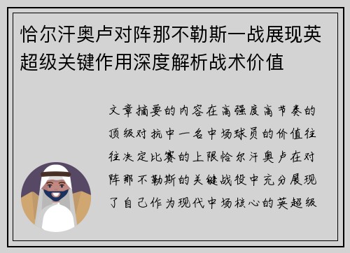 恰尔汗奥卢对阵那不勒斯一战展现英超级关键作用深度解析战术价值 恰尔汗奥卢对阵那不勒斯一战展现英超级关键作用深度解析战术价值