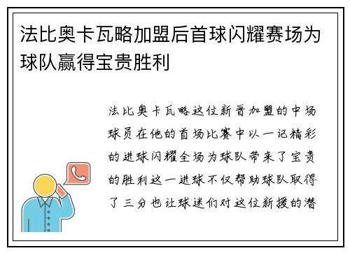 法比奥卡瓦略加盟后首球闪耀赛场为球队赢得宝贵胜利 法比奥卡瓦略加盟后首球闪耀赛场为球队赢得宝贵胜利