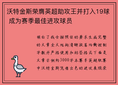 沃特金斯荣膺英超助攻王并打入19球 成为赛季最佳进攻球员 沃特金斯荣膺英超助攻王并打入19球 成为赛季最佳进攻球员