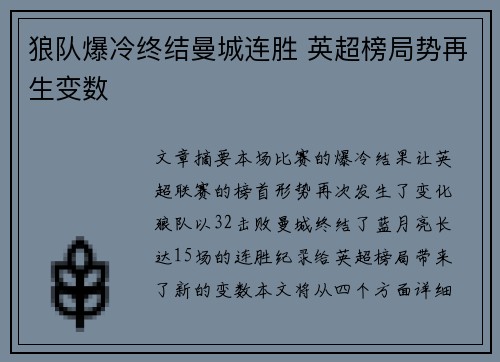 狼队爆冷终结曼城连胜 英超榜局势再生变数 狼队爆冷终结曼城连胜 英超榜局势再生变数